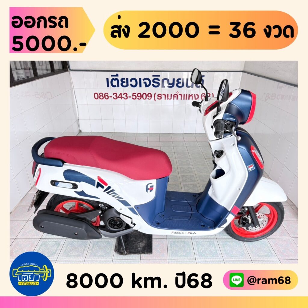 Yamaha Fazzio Keyless วิ่ง 8000 โล ปี68