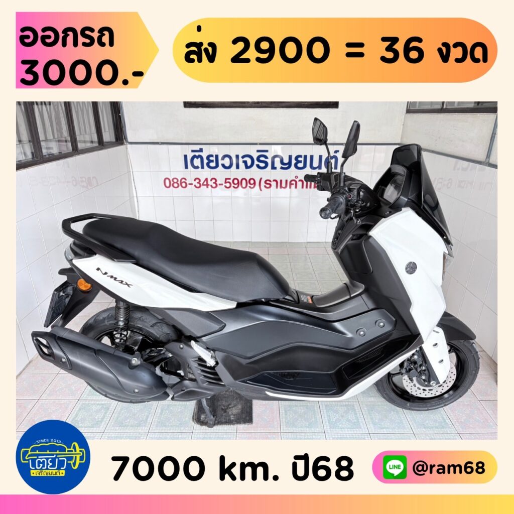 Yamaha N-Max วิ่ง 7000 โล ปี68