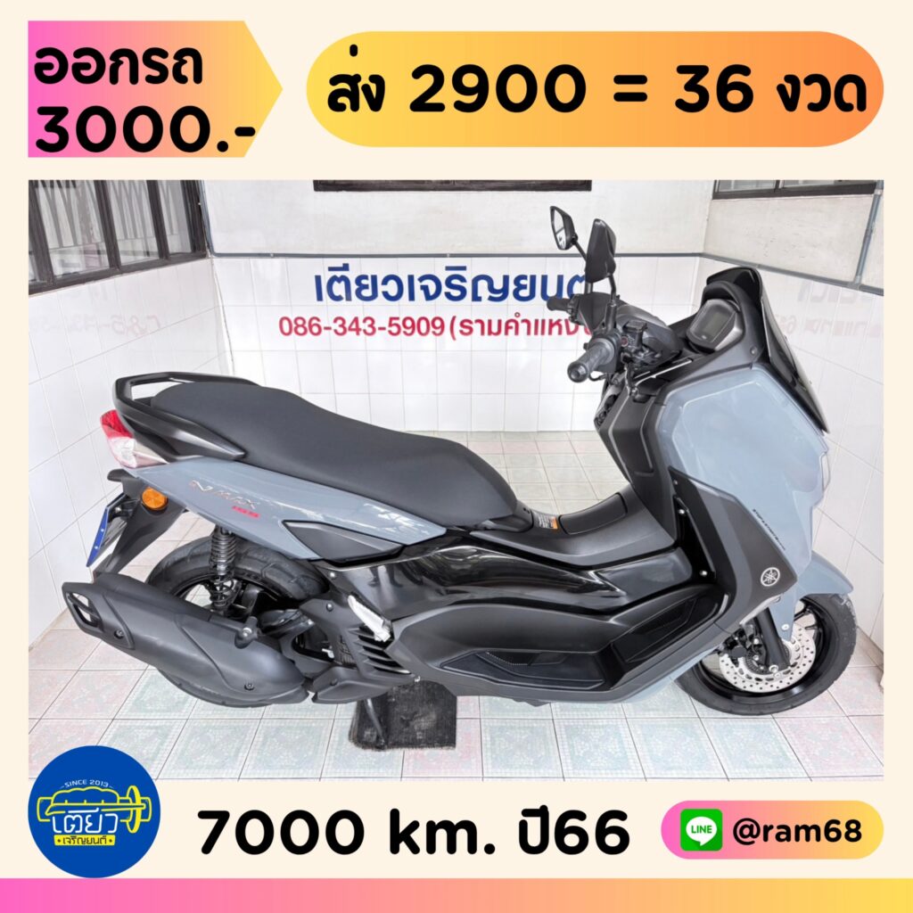 Yamaha N-Max วิ่ง 7000 โล ปี66