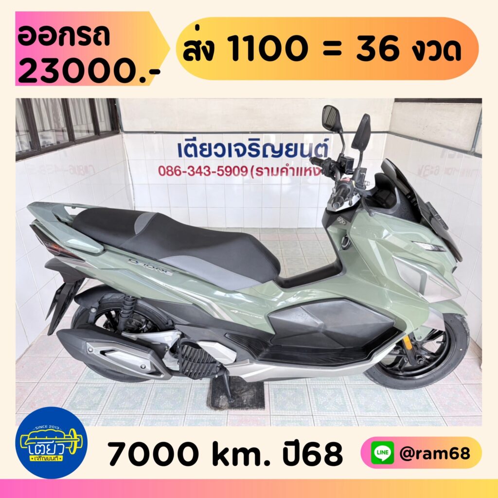 GPX Drone Keyless วิ่ง 7000 โล ปี68