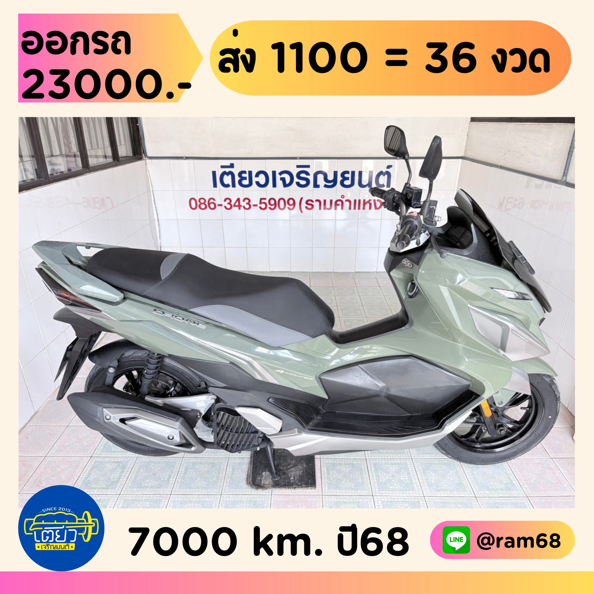 GPX Drone Keyless วิ่ง 7000 โล ปี68