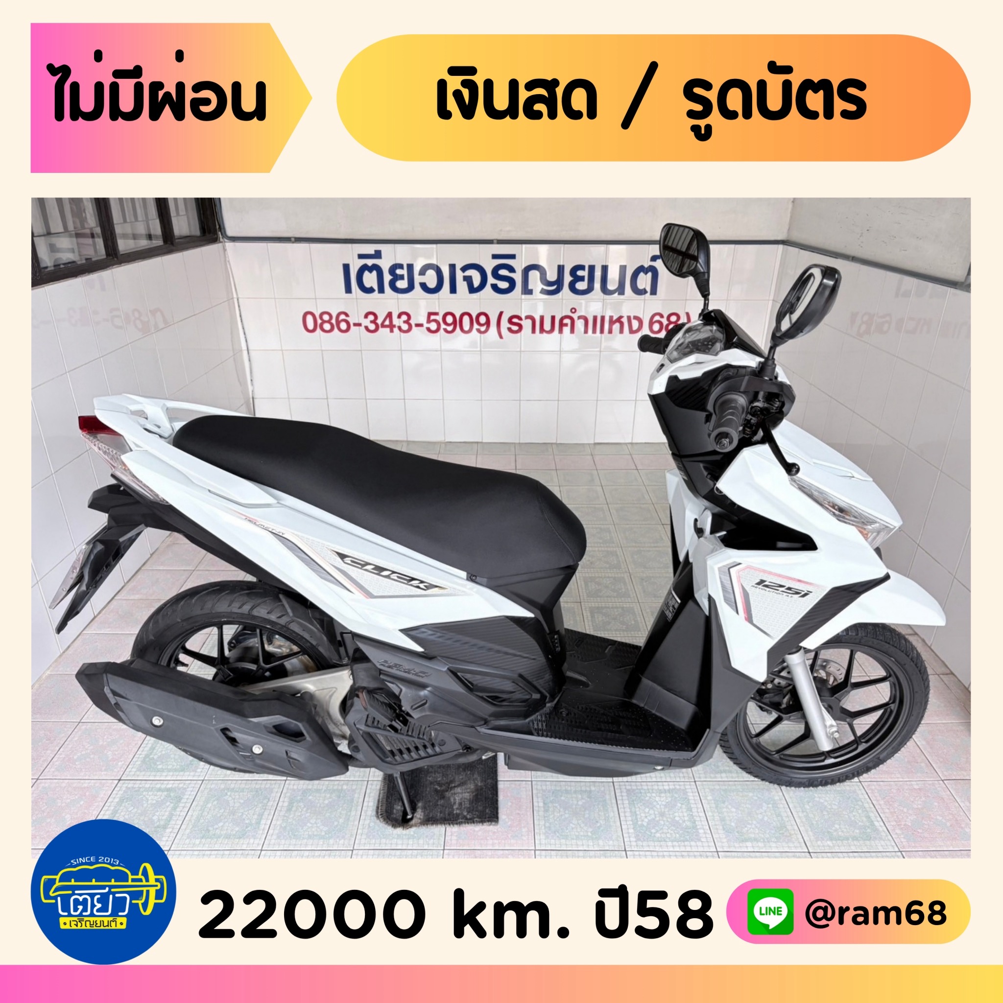 Honda Click125i วิ่ง 22000 โล ปี58