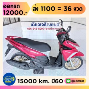 Honda Click125i วิ่ง 15000 โล ปี60