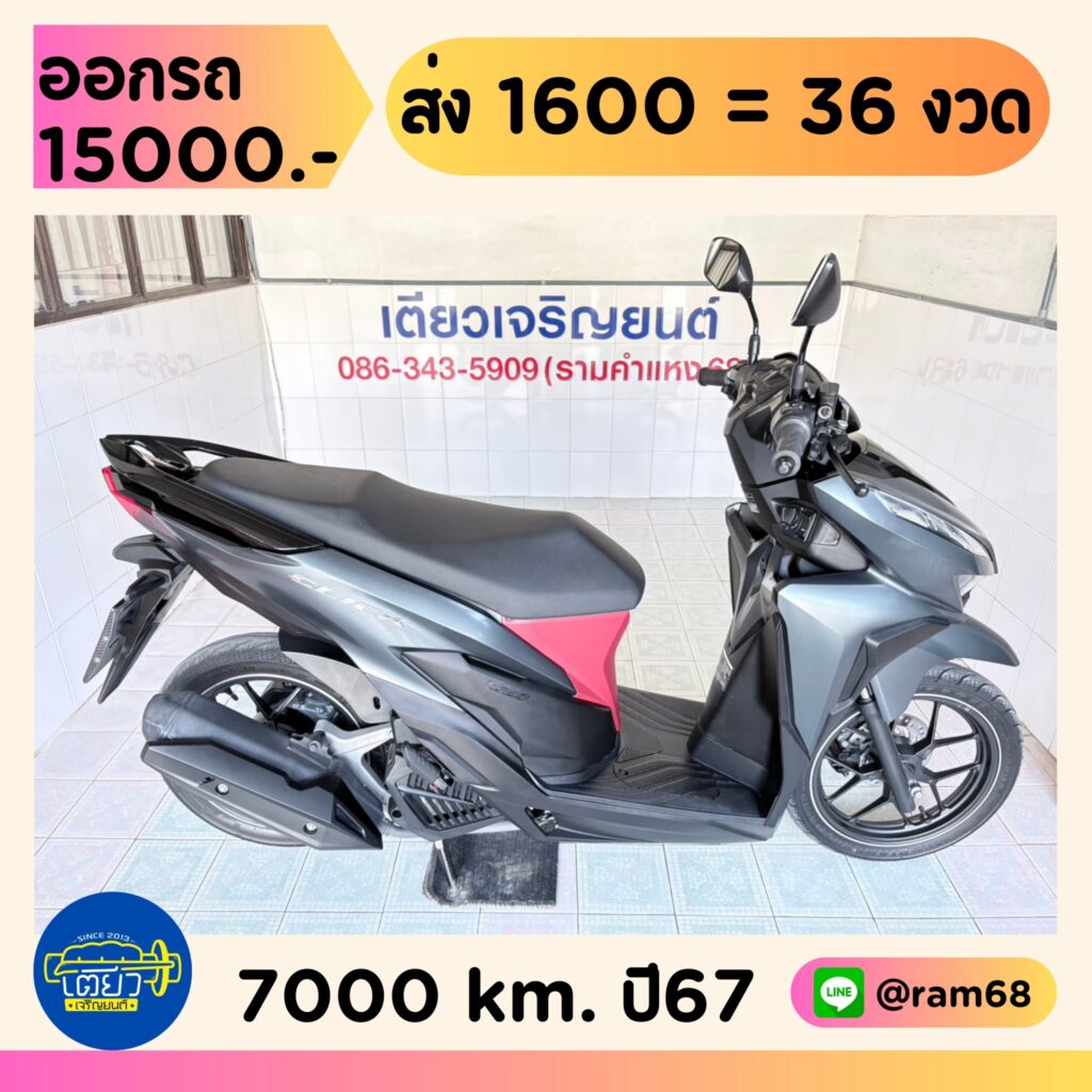 Honda Click125i Keyless วิ่ง 70000 โล ปี67