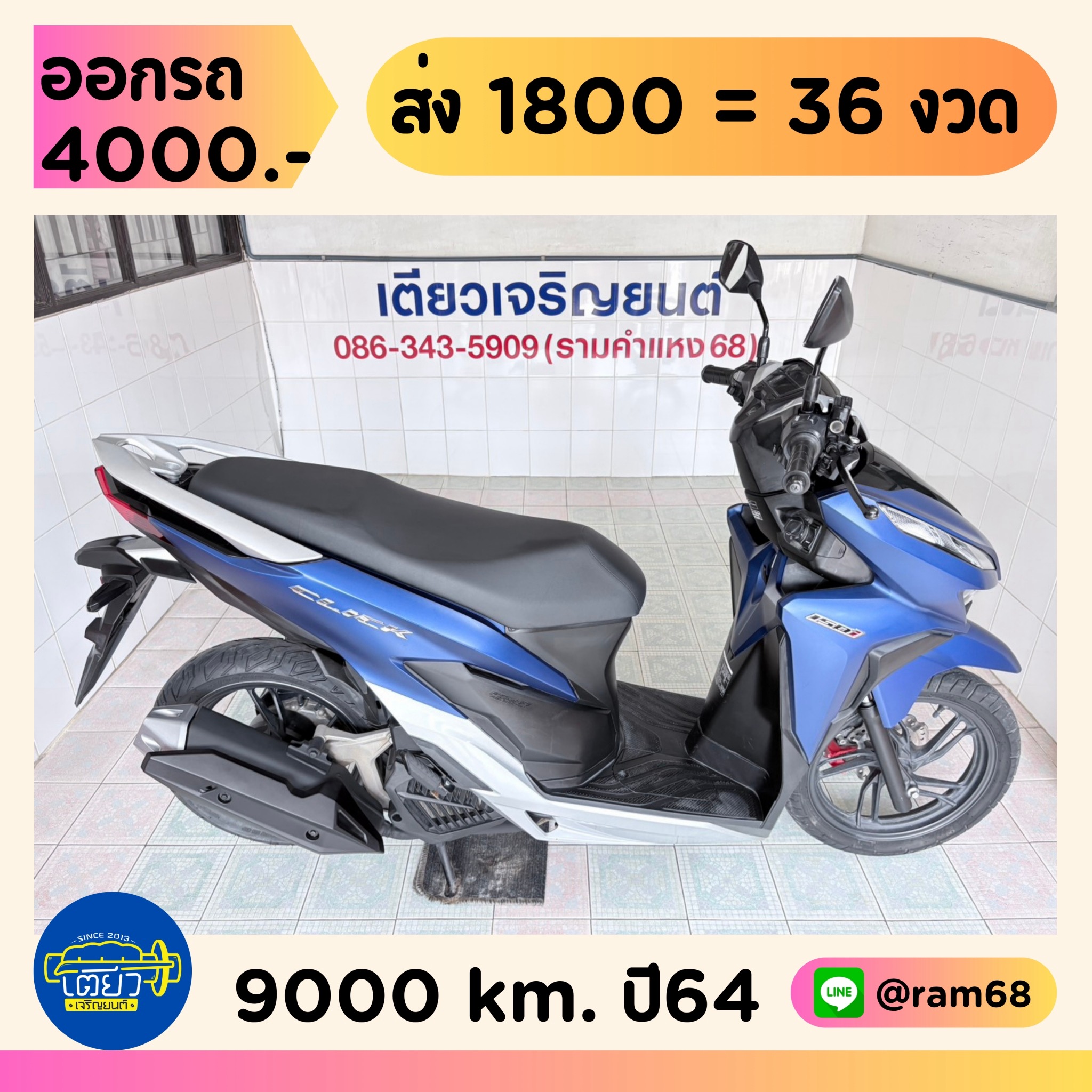 Honda Click150i วิ่ง 9000 โล ปี64
