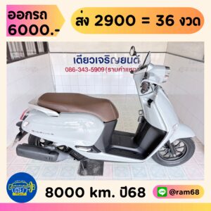 Honda GIORNO ABS วิ่ง 8000 โล ปี68