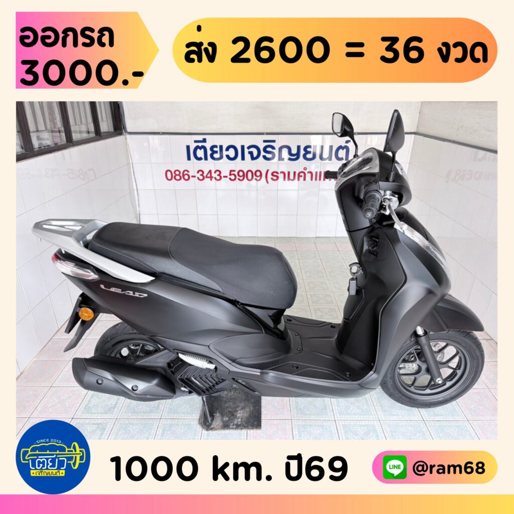 Honda Lead125 วิ่ง 1000 โล ปี69