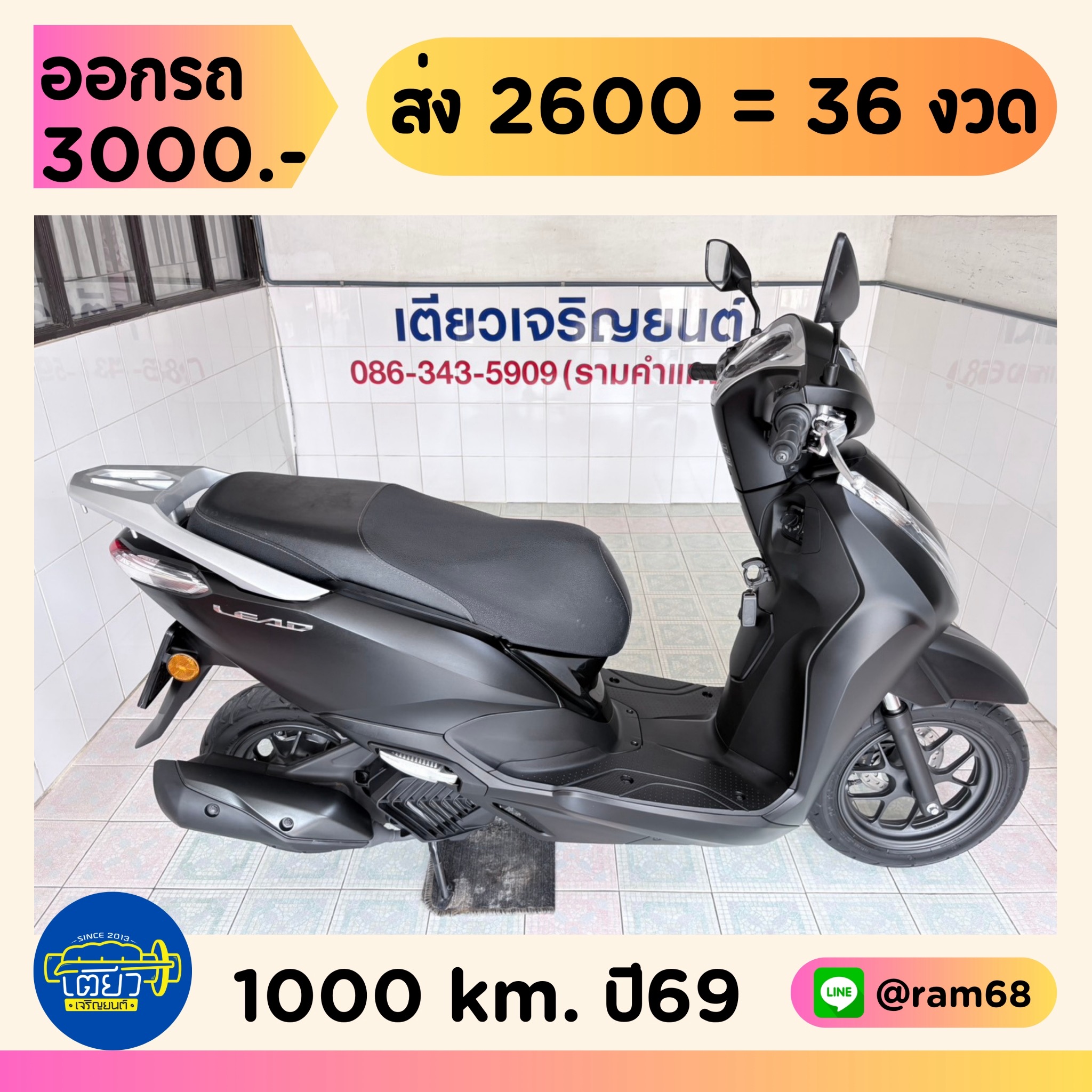 Honda Lead125 วิ่ง 1000 โล ปี69
