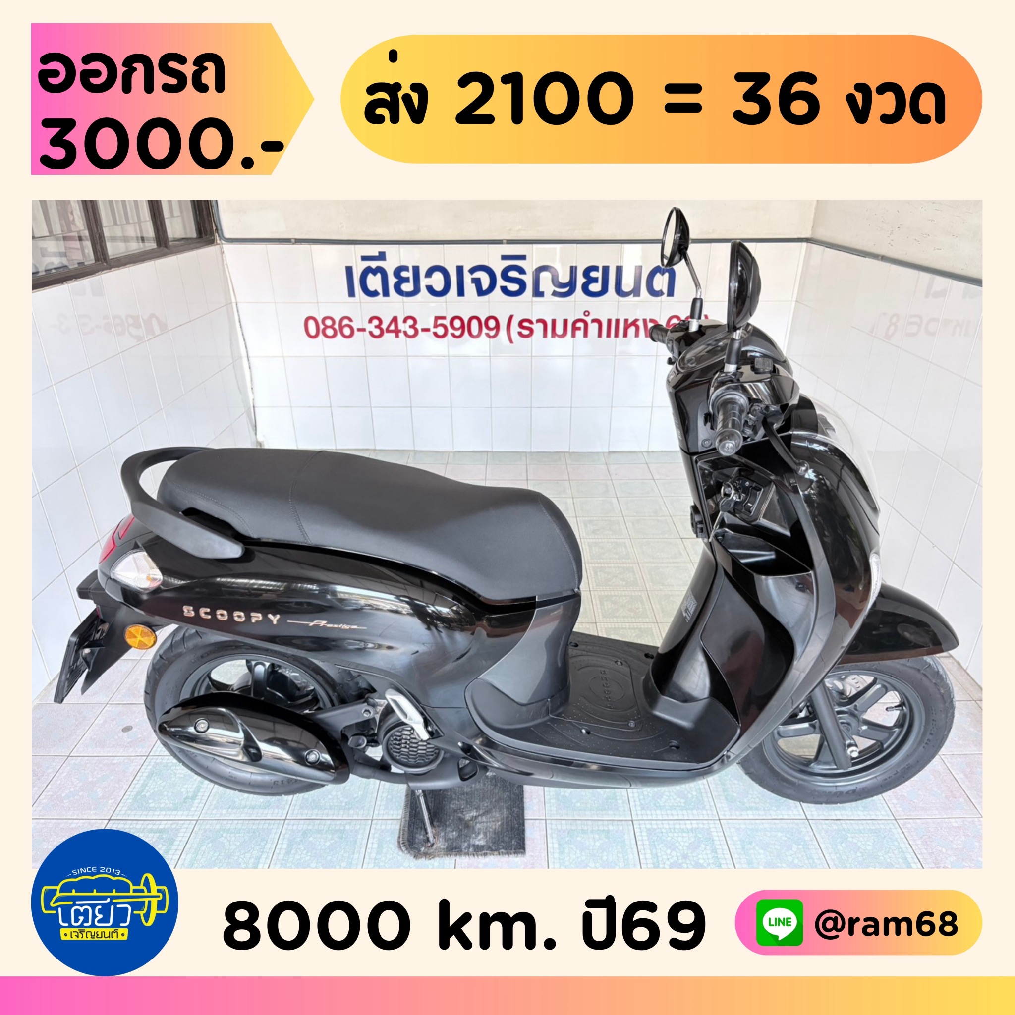 Honda Scoopy Prestige วิ่ง 8000 โล ปี69