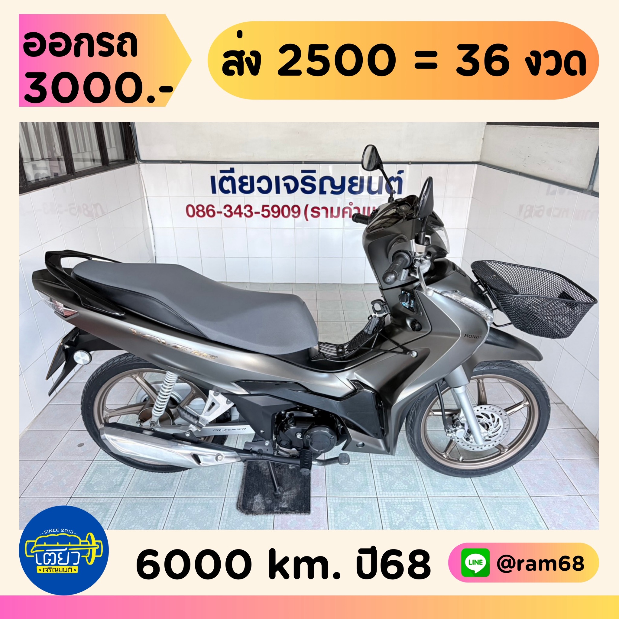 Honda Wave125i Keyless วิ่ง 6000 โล ปี68