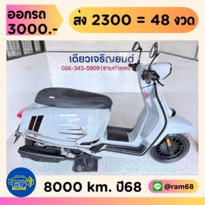 Lambretta V200 GP วิ่ง 8000 โล ปี68