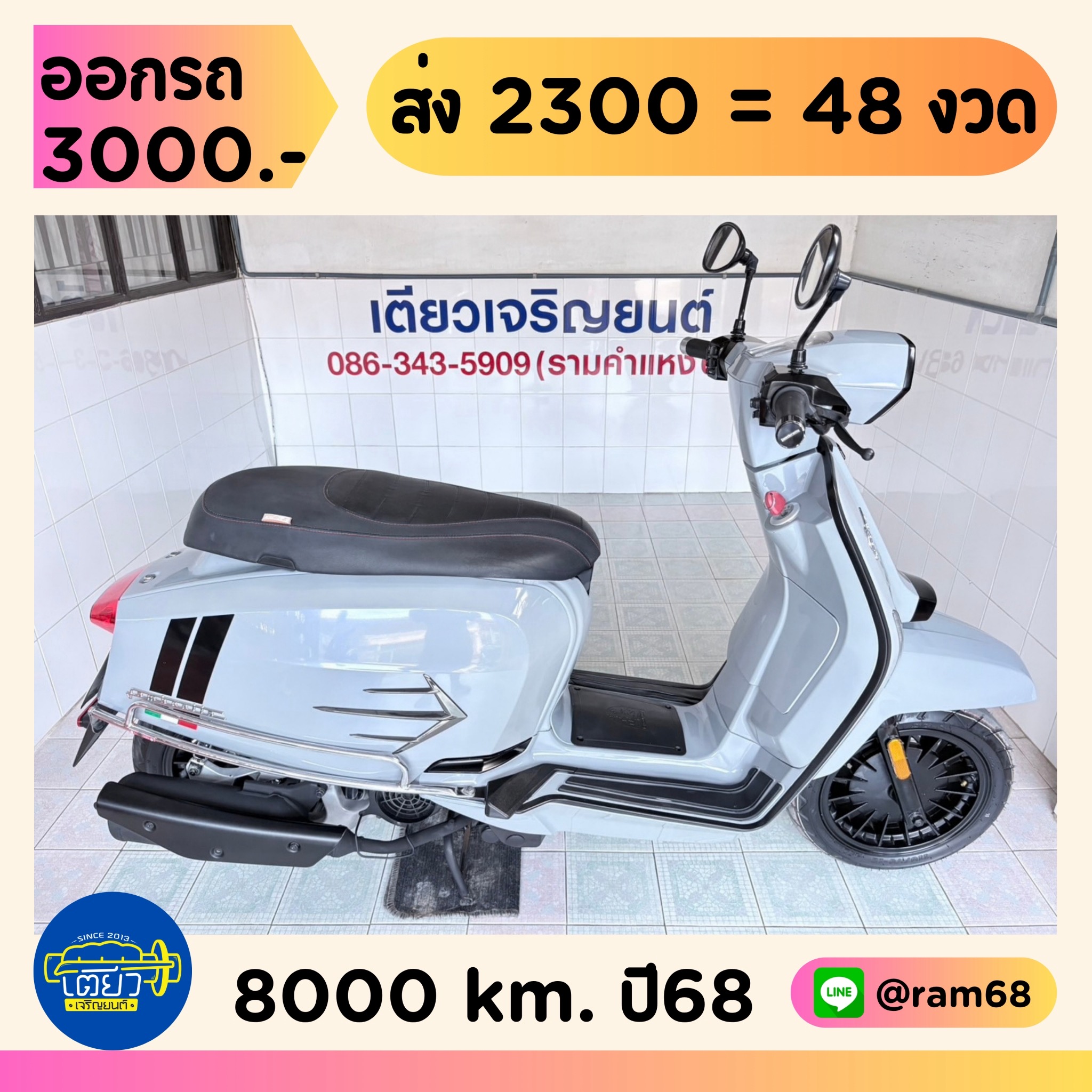 Lambretta V200 GP วิ่ง 8000 โล ปี68