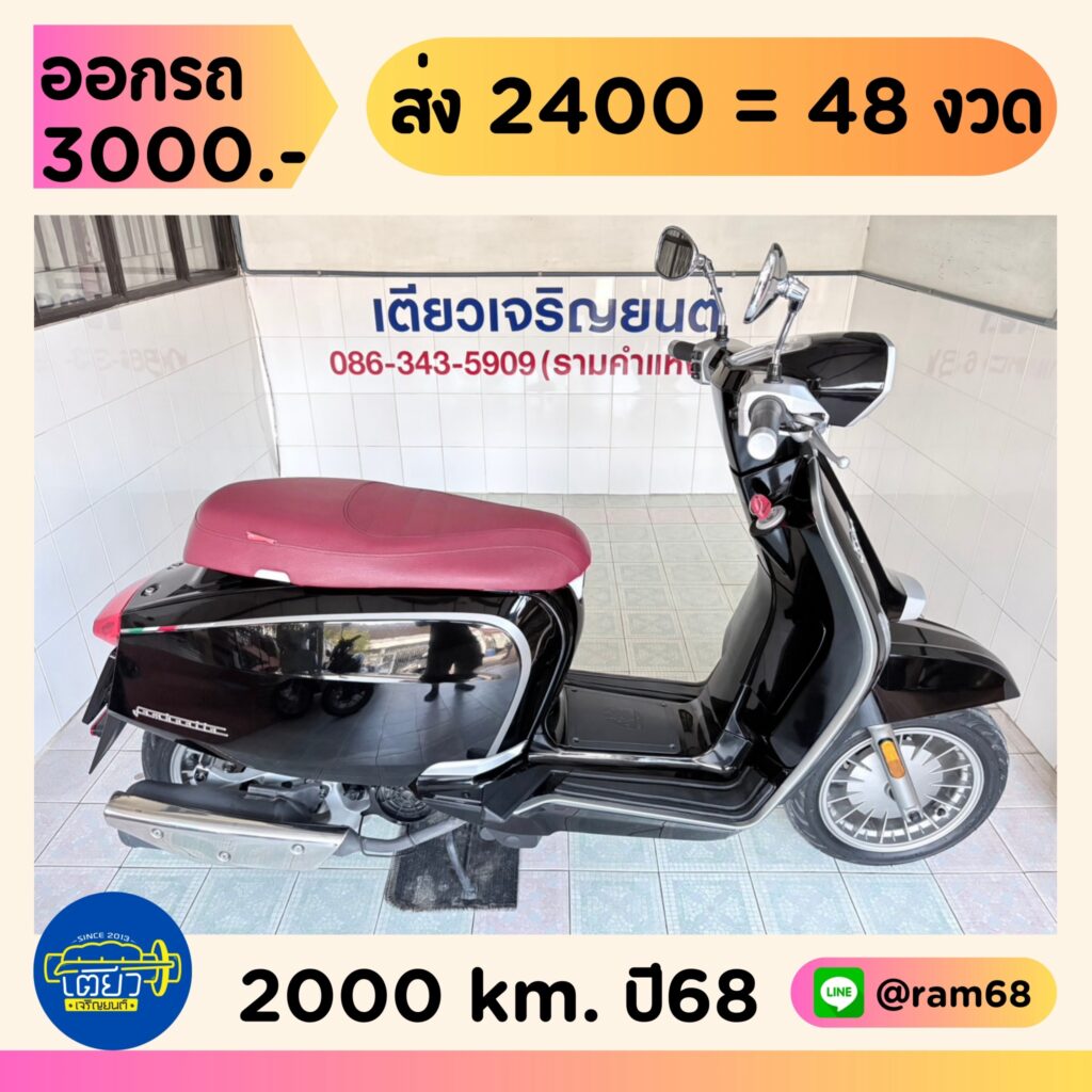 Lambretta V200 วิ่ง 2000 โล ปี68