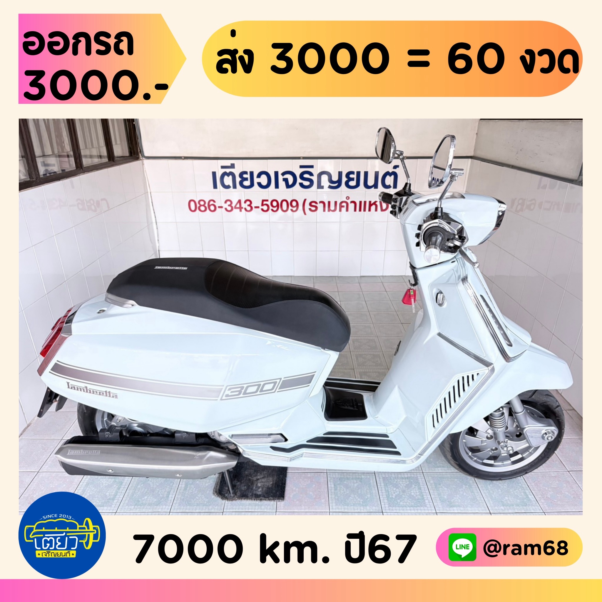 Lambretta X300 SR วิ่ง 7000 โล ปี67