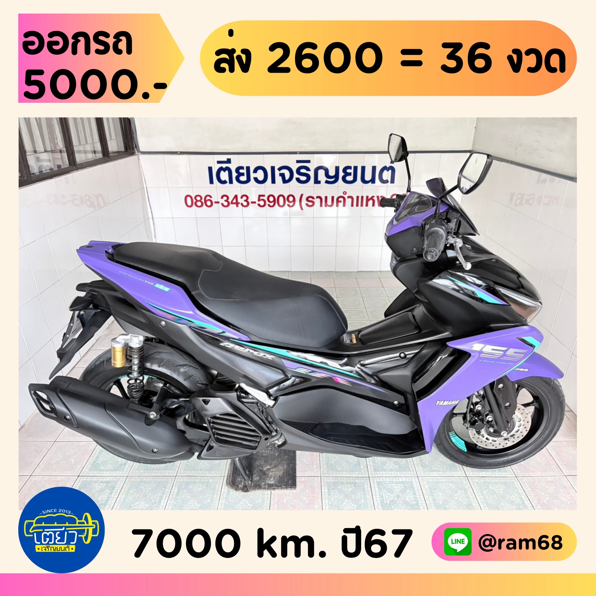 Yamaha Aerox ABS วิ่ง 7000 โล ปี67