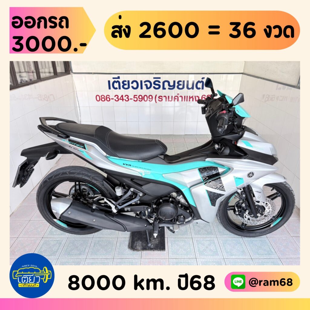 Yamaha Exciter155 ABS วิ่ง 8000 โล ปี68