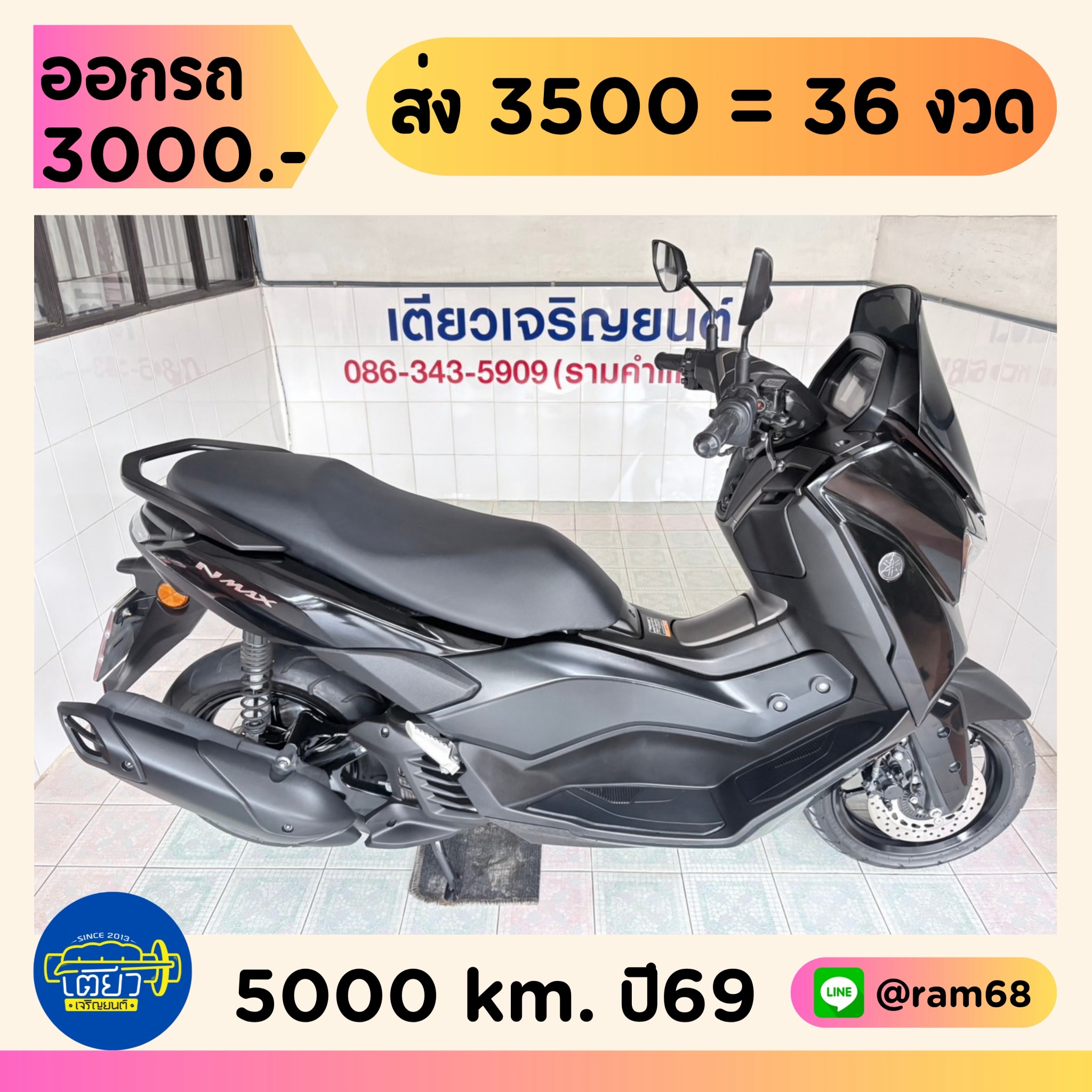 Yamaha N-Max วิ่ง 5000 โล ปี69