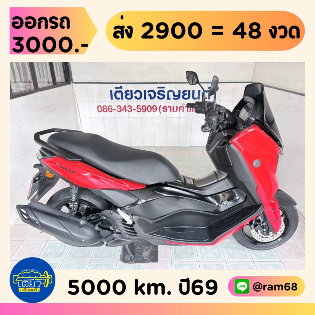 Yamaha N-Max วิ่ง 5000 โล ปี69