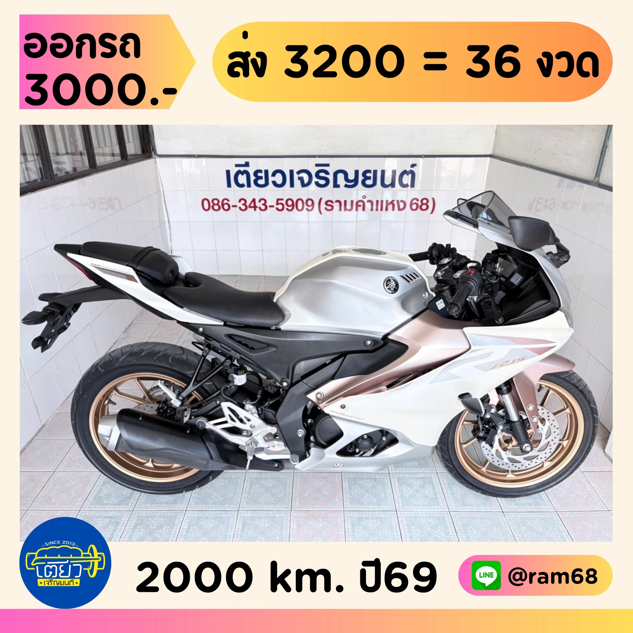 Yamaha R15 วิ่ง 2000 โล ปี69