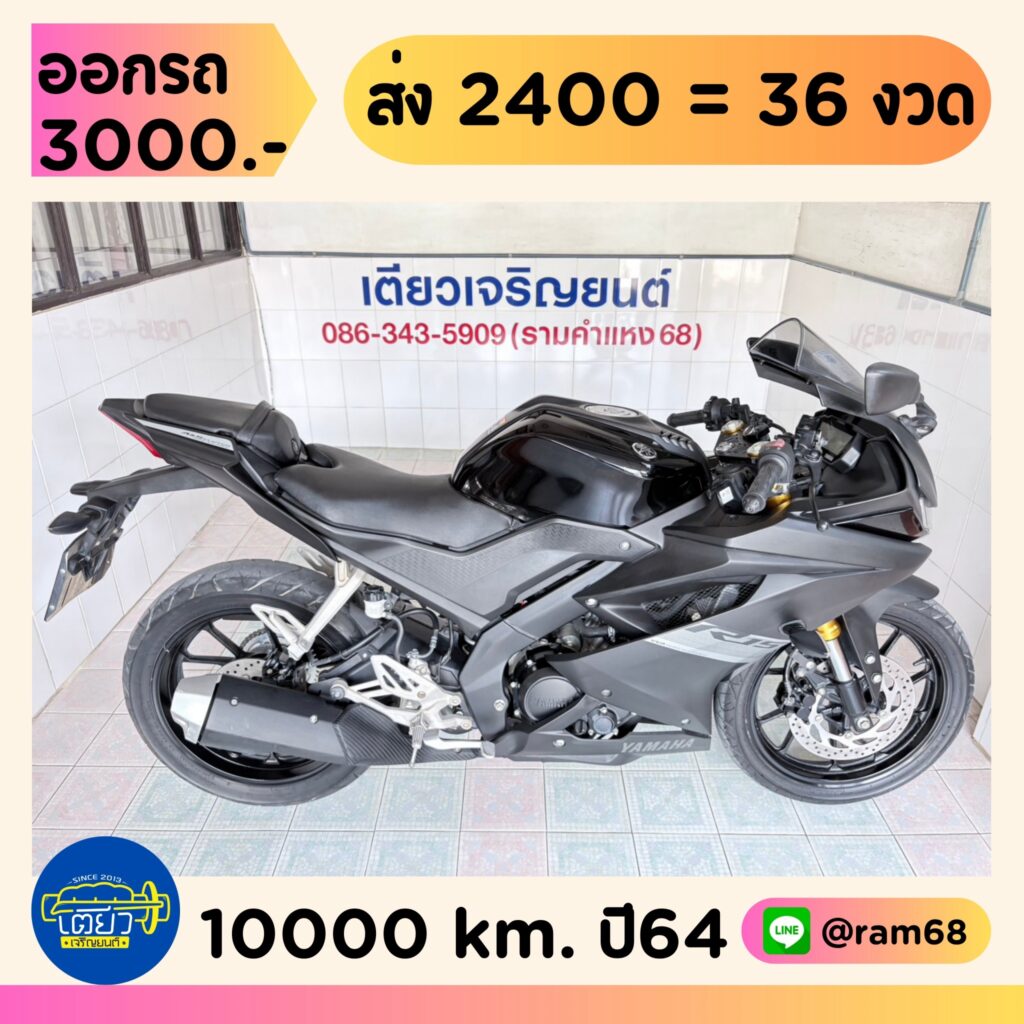 Yamaha R15 วิ่ง 10000 โล ปี64