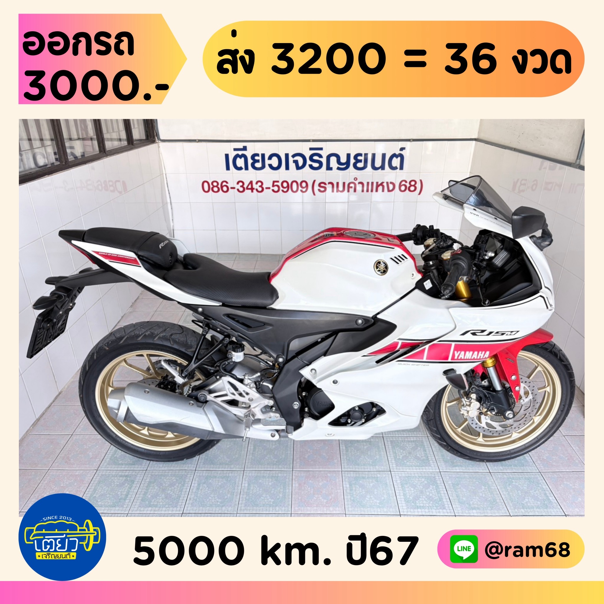 Yamaha R15M ABS วิ่ง 5000 โล ปี67