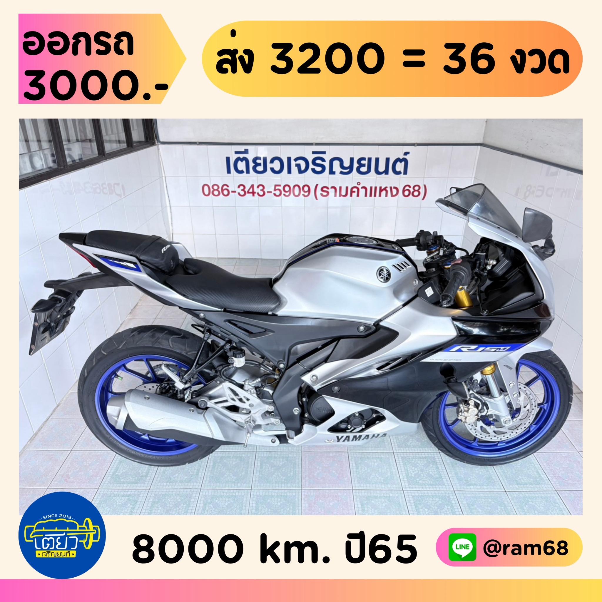 Yamaha R15M ABS วิ่ง 8000 โล ปี65